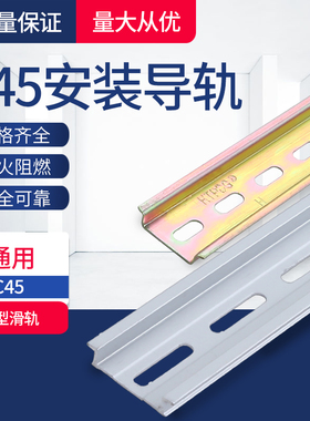 厂家直销DZ47 C45导轨 U型导轨 接触器导轨 断路器导轨/轨道 卡规