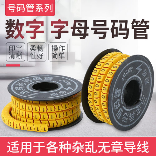 数字号码管线号管网线标签套管