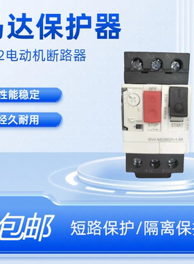 电动机断路器GV2-ME10C 04C 05C 06C 07C 08C 14C16C20马达保护器