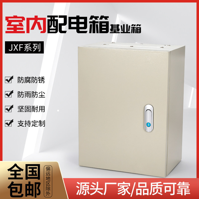厂家直销JXF配电箱室内基业箱电控箱控制箱电气柜配电柜定做箱体,电子/电工,强电布线箱,淘宝优惠券,粉丝福利购,淘宝优惠卷