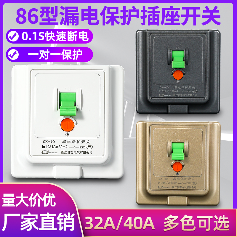 空调漏电保护开关32A/40A热水器家用漏电保护器86型空开断路器