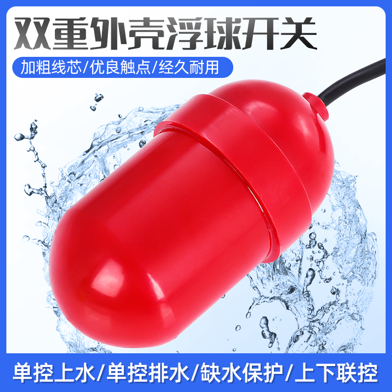 控制塑料开关水位自动浮球