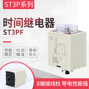DC24V 220V JSZ3可调通电时间继电器380V ST3P