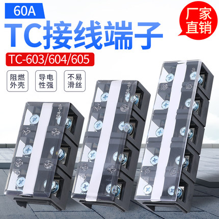 TC-603 TC-604/5固定式大电流接线端子排接线排(3P) 60A3位4P 5P
