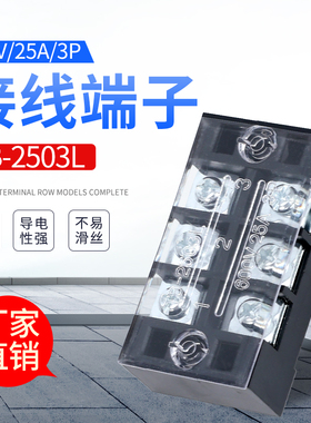 接线端子TB-2503  25A   3位