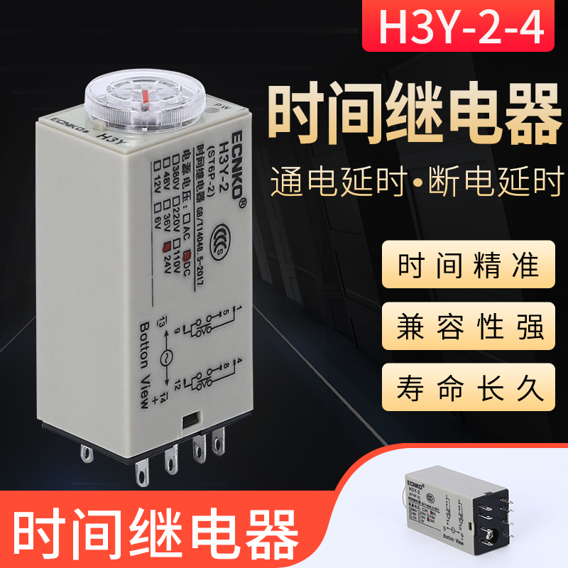 時間繼電器H3Y-2/4通電延時AC220V銀觸點小型時間繼電器DC24V 12V在類目 3C數碼配件, 電子元器件市場, 電子元件, 繼電器中 - 來自Buy2taobao.com提供專業的淘寶代購服務