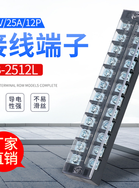 接线板TB-2512接线端子排 .接线端子连接器 电流25A 12位