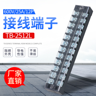 电流25A .接线端子连接器 12位 2512接线端子排 接线板TB