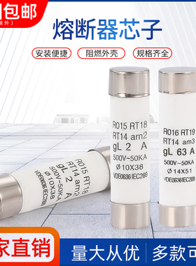 RO15熔断器芯子RO16熔芯保险丝10*38 RT18-32A 63A熔断体3A 6A 2A