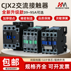 优质款交流接触器CJX2-1210 1810 3210 6511 9511单相220v三相380