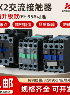 优质款交流接触器CJX2-1210 1810 3210 6511 9511单相220v三相380