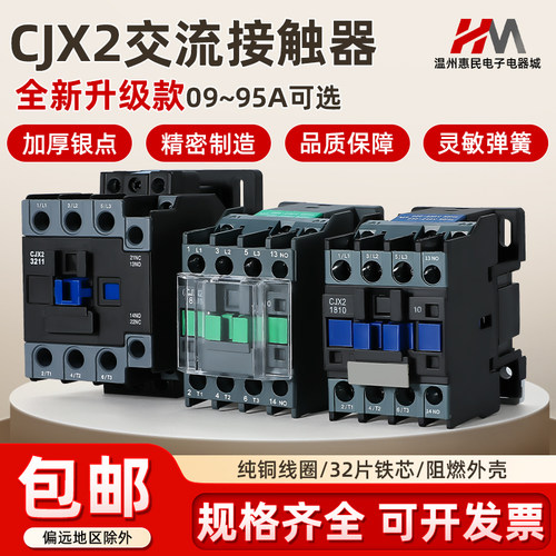 升级款交流接触器CJX2