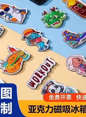亚克力流沙卡通风景亚克力流麻冰箱贴定制磁吸贴企业景区城市文创