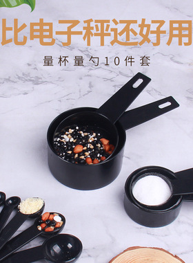爆款跨境黑色量勺10PC勺子套装烘焙量杯量勺奶粉勺塑料烘焙工具