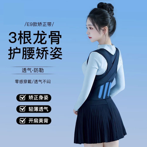 新款隐形矫姿带驼背矫正噐透气舒适穿戴雕材束缚带塑体衣
