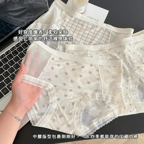 中腰法式奶白冰丝内裤凉感亲肤半透性感舒适轻盈全包臀女三角内裤