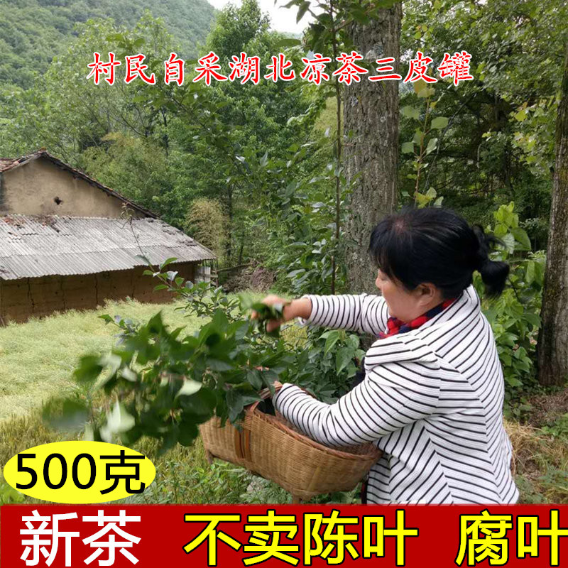 三皮罐新货湖北凉茶海棠叶