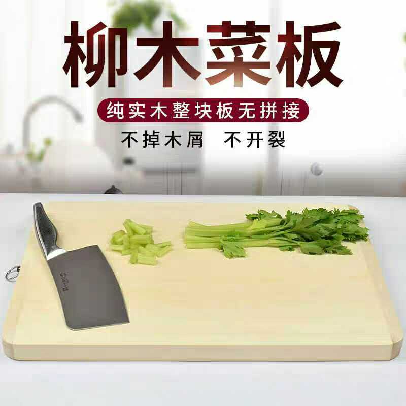 柳木案板擀面板整木砧板切菜板大号厨房刀板长方形1年开裂包退