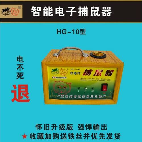 家用电老鼠神器大功率捕鼠器