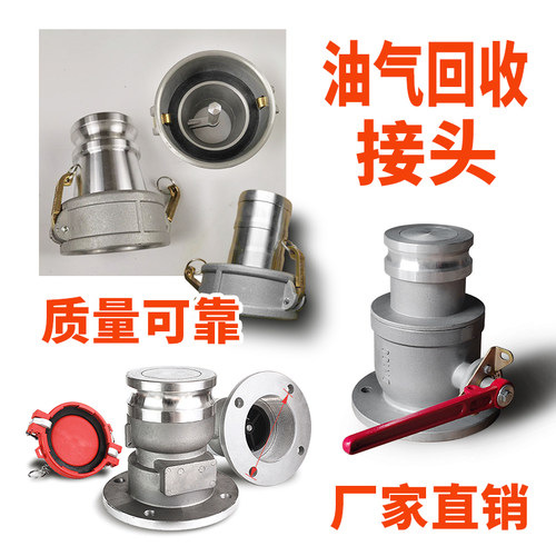 加油站油罐车配件快速接头