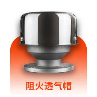 阻火透气帽加油站油罐库呼吸孔通气阀DN50 100量油口阻火器2寸