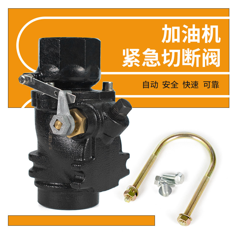 加油机紧急切断阀易溶融钩子防撞阀内螺纹dn40保险阀剪切阀挂钩