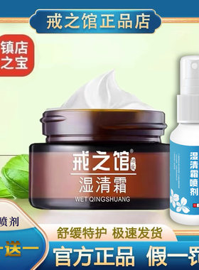 戒之馆湿清霜顽固皮肤润肤膏