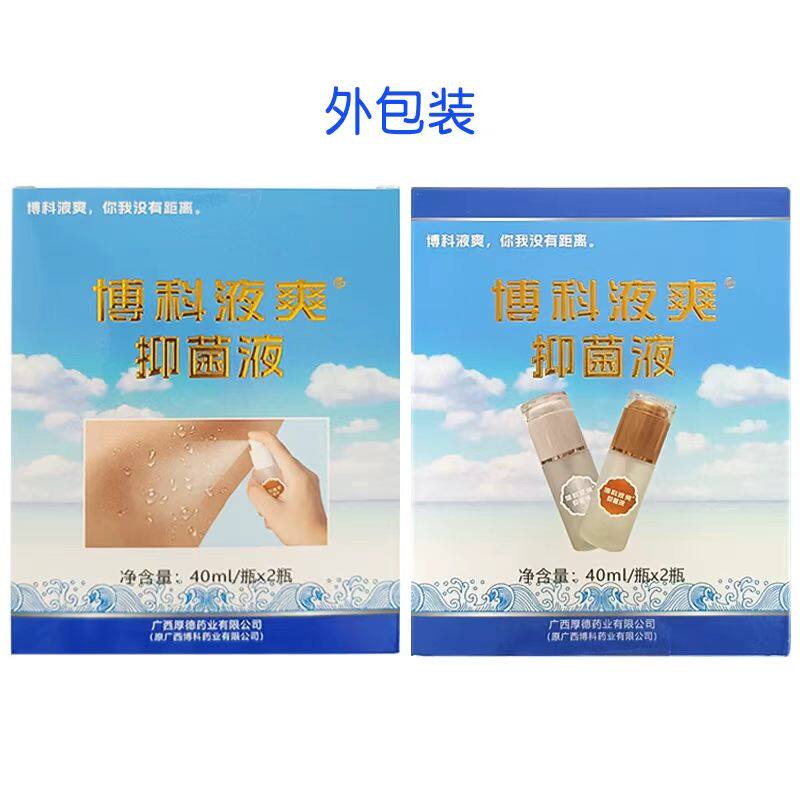 【原装正品】博科液爽露洁喜肤欢牌 腋爽液喷剂喷雾护理清洁爽肤
