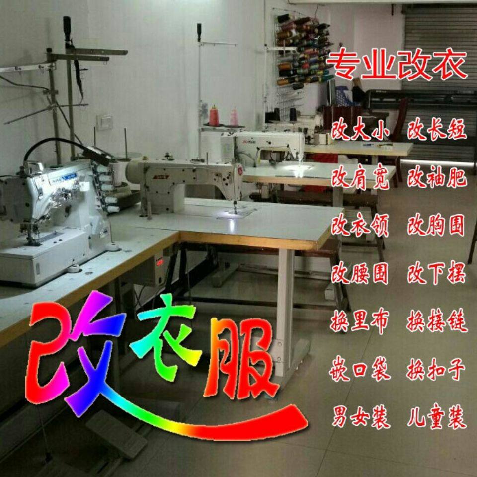 无痕修改原边改衣衣服图片