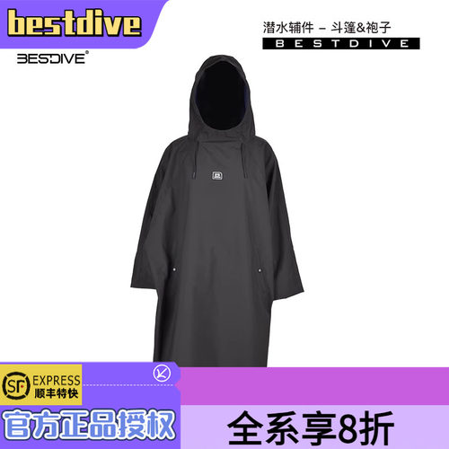 BESTDIVE潜水防风保暖斗篷游泳冲浪自由潜水浴袍水肺保温换衣浴袍