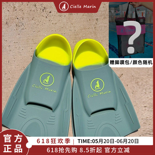 ciellemarin喜马林薄荷橘撞色专业游泳硅胶自由蛙鞋儿童成人脚蹼