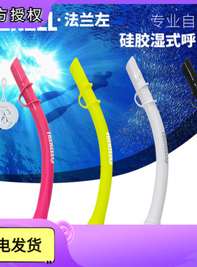 法兰左自由潜呼吸管液态硅胶可折叠湿式管猎潜水软管Free diving