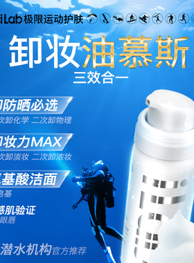 法国iLab艾莱博植物油卸妆洁面慕斯2合1保湿控油温和卸妆洗面奶