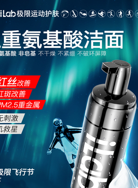 法国iLab艾莱博三重氨基酸舒缓褪红130ml专研防护舒缓保湿洁面