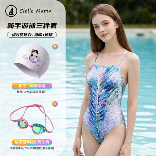 ciellemarin喜马林带闪极光羽时尚竞速连体专业比赛泳衣三件套
