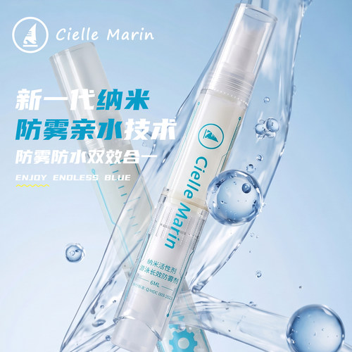 ciellemarin喜马林泳镜防雾剂专业除雾剂游泳镜片专用长效防雾剂