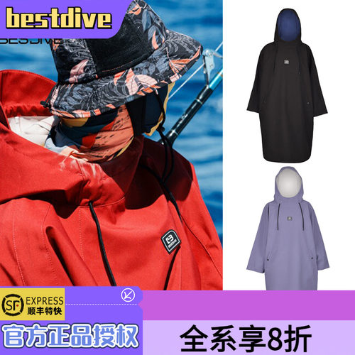 BESTDIVE防风保暖斗篷风衣袍子拒水防晒游泳冲浪潜水海岛旅行浴袍