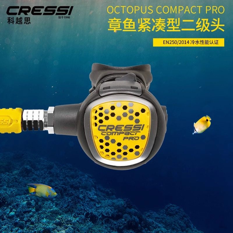 意大利cressi OCTOPUS COMPACT PRO水肺深潜呼吸调节器备用二级头