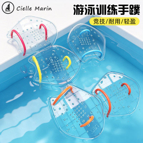 ciellemarin喜马林新款手蹼游泳划水专业训练自由泳蛙泳手掌装备