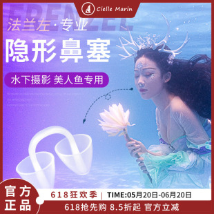 法兰左美人鱼隐形鼻塞 游泳鼻塞防呛水专业花样潜水防掉防脱落