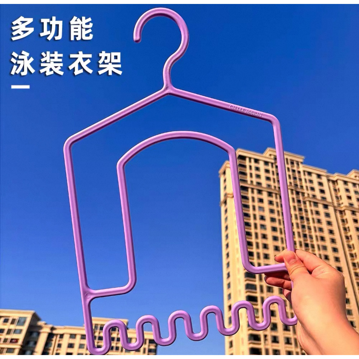 韩国ciellemarin泳衣泳帽晾衣架挂泳衣挂钩衣服撑子多功能衣架图片