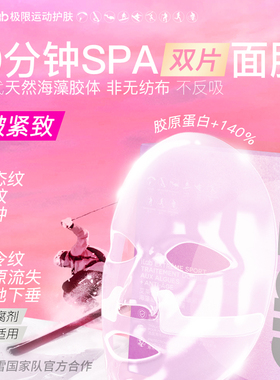 iLab艾莱博60分钟SPA双片(多肽胶原)面膜(抗氧抗光老)1片