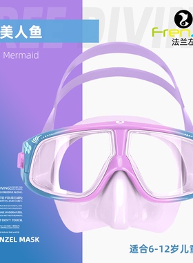 FRENZEL法兰左儿童自由潜水面镜浮潜游泳软硅胶美人鱼面罩6-12岁