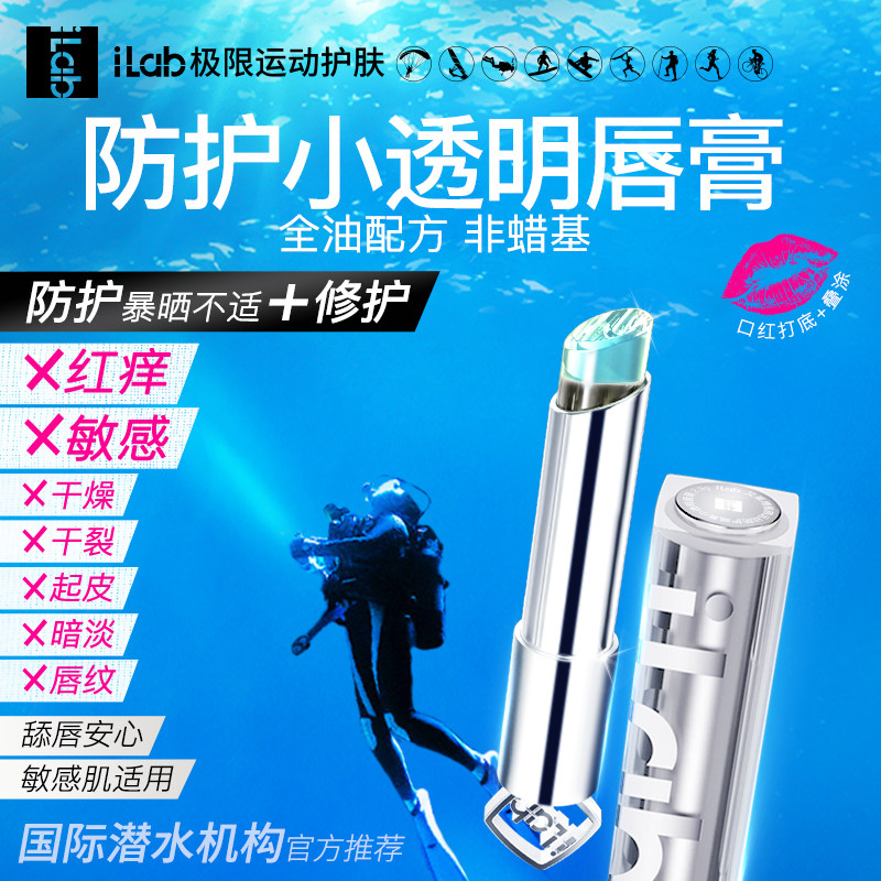 法国iLab艾莱博(多肽胶原)防护小透明唇膏植物油脂非蜡基精油唇膏
