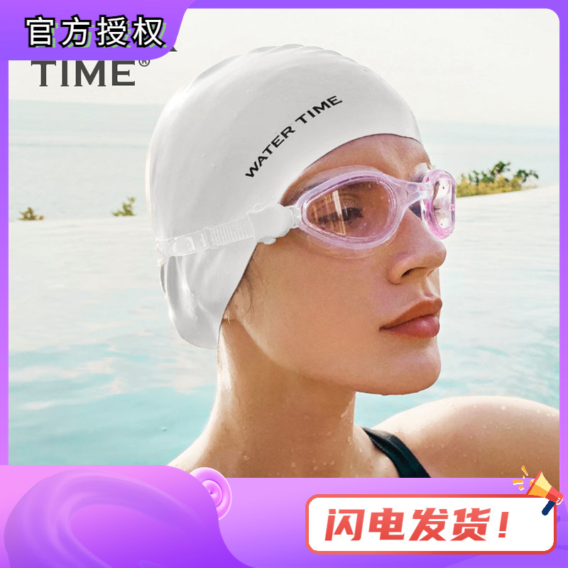 防水防雾游泳镜WATERTIME专业