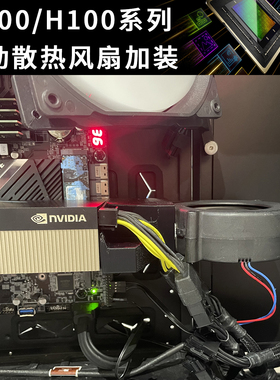 NVIDIA Tesla A100 170HX H800 L40 A16 A30 显卡散热涡轮风扇