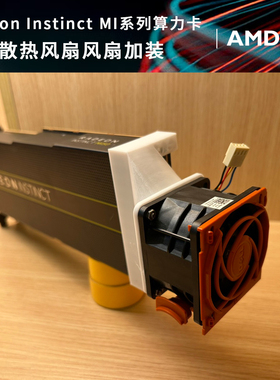 AMD Instinct MI25 MI50 MI60 MI100显卡算力卡散热风扇组件6CM