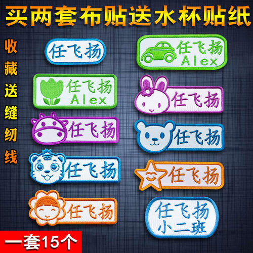 名字贴刺绣幼儿园儿童姓名贴布缝制宝宝衣服标签防水可水洗免熨烫 - 封面