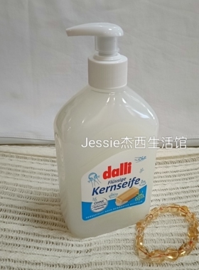 德国进口dalli液体皂500ml肥皂液洗手洗内衣裤温和清洁不伤肌肤
