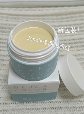 4g德国面具Kryolan歌剧魅影derma单色遮瑕膏鹅黄色高光提亮橘红色